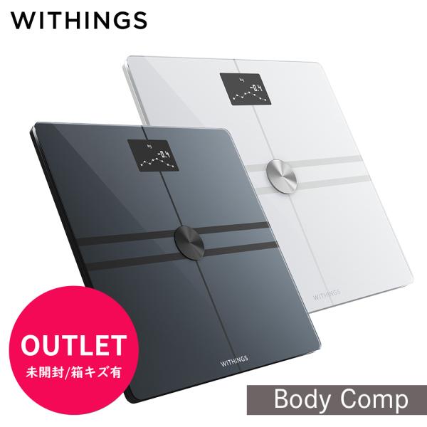【未開封・箱キズ有り】Withings Body Comp ホワイト ブラック アウトレット
