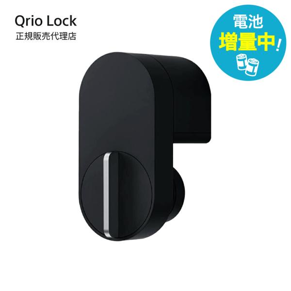 Qrio - Qrio Q-SL2 QRIO LOCK/ブラック　4点セット ソフトバンクセレクション