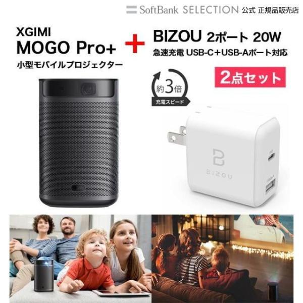 急速Type-C充電器付き XGIMI MOGO Pro+ 小型モバイルプロジェクター