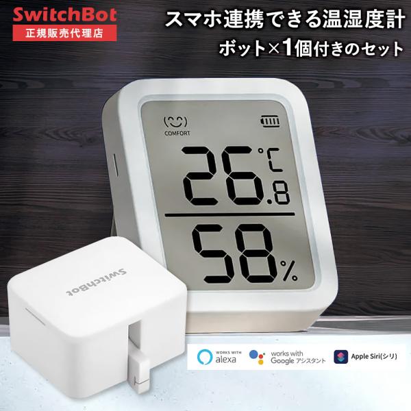 Switchbot スイッチボット 【セットでお得】 温湿度計プラス+ボット（ホワイト) セット スマートホーム 簡単設置 遠隔操作 工事不要 スマートリモコン リモコン