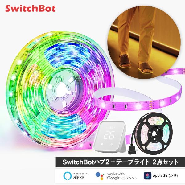 SwitchBot スイッチボット Hub 2＆テープライト セット