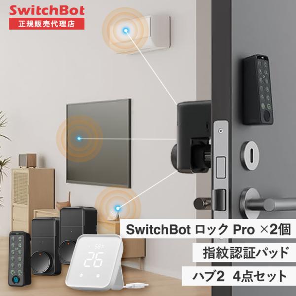 おとくな4点セット】スイッチボット ハブ2 スマートリモコン W3202106