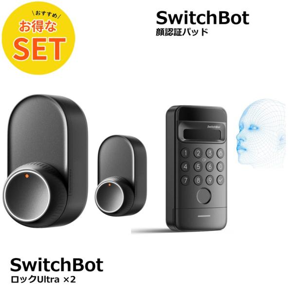 SwitchBot ロック Ultra 2個 + 顔認証 パッド セット１〜２、SwitchBot ロックUltra ハイエンドモデルドアに溶け込む一体型デザインサムターンや高さ調節プレートをすっぽりと覆い隠す「一体型カバーデザイン」で、後...