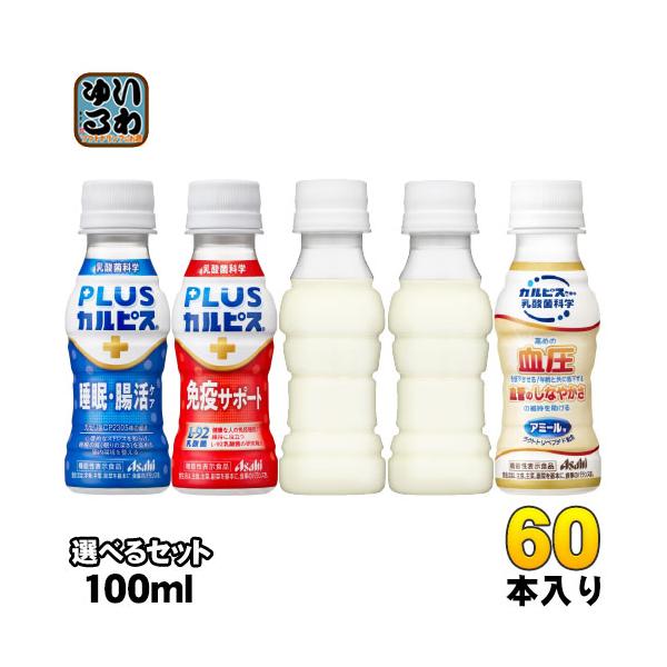 アサヒ カルピス 届く強さの乳酸菌 W 100ml ペットボトル 90本 (30本入×3 まとめ買い) 機能性表示食品 睡眠の質 腸内環境