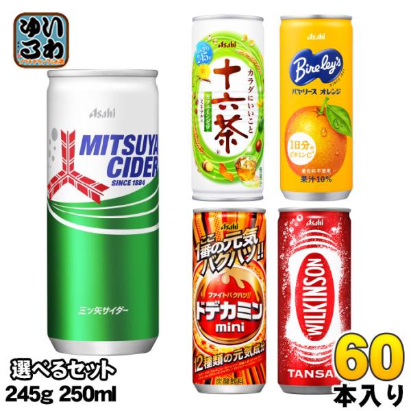 三ツ矢 三ツ矢サイダー 十六茶 バヤリース ドデカミン 245g 250ml 缶