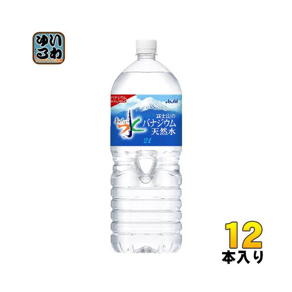 アサヒ飲料 富士山のバナジウム天然水 2L×12本 PET (水・ミネラル