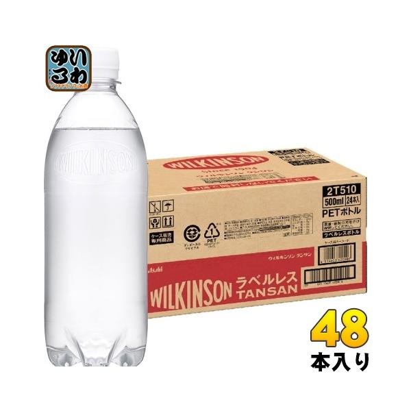 アサヒ ウィルキンソン タンサン ラベルレスボトル 500ml ペットボトル 48本 (24本入×2 まとめ買い) 送料無料 エコ 強炭酸 炭酸水