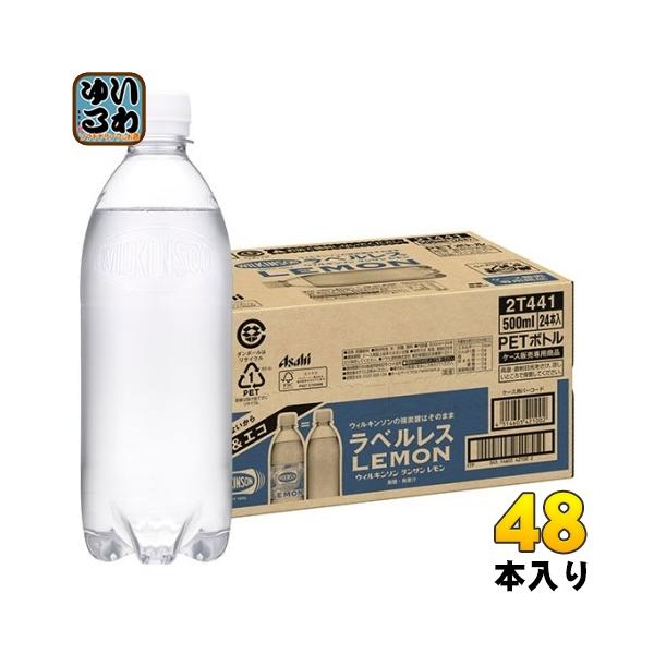 アサヒ飲料 ウィルキンソン タンサン レモン ラベルレスボトル 500mlペットボトル×24本入