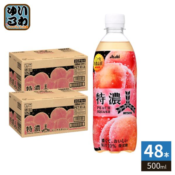 三ツ矢 アサヒ 特濃 ピーチスカッシュ 500ml ペットボトル 48本 (24本