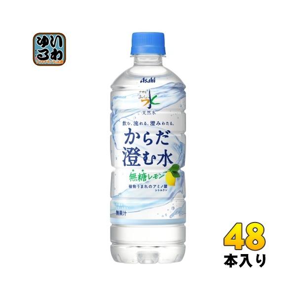 【賞味期限】2026/08/31【送料無料／一部地域除く】【一個あたり 90円（税込）】飲む、流れる、澄みわたる。からだ澄む無糖レモンの天然水。植物由来の成分でからだに嬉しい、後味すっきりで飽きがこないおいしさのからだ澄む無糖レモンの天然水...