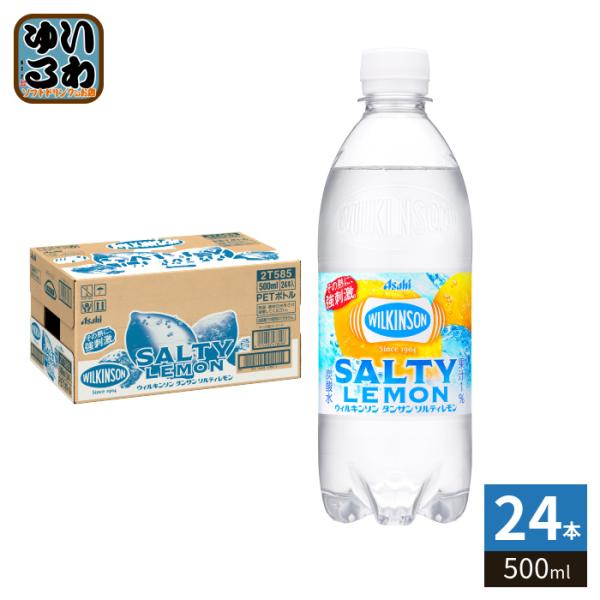 アサヒ ウィルキンソン タンサン ソルティレモン 500ml ペットボトル 24本入 炭酸水 強炭酸 熱中症対策 レモン果汁 WILKINSON
