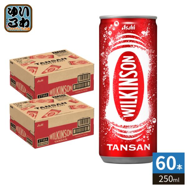アサヒ ウィルキンソン タンサン 250ml 缶 60本 (30本入×2 まとめ買い) 炭酸飲料水 炭酸水 強炭酸