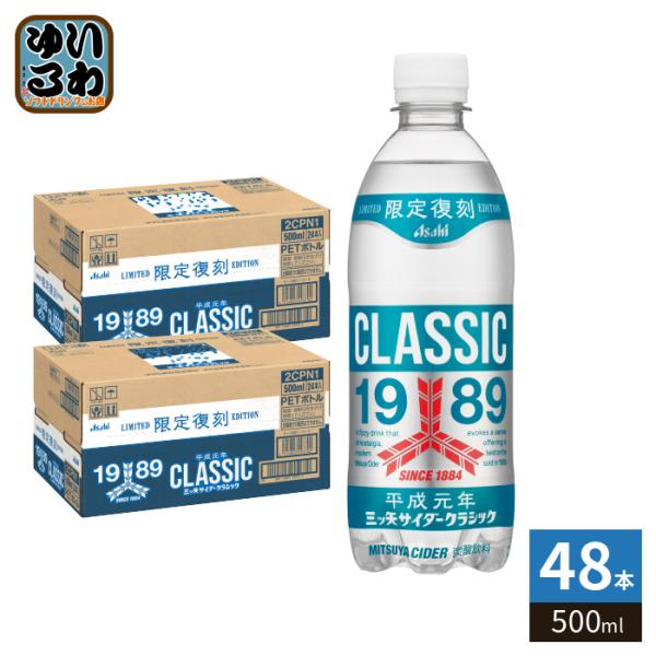 アサヒ（asahi） 三ツ矢サイダー クラシック 500ml ペットボトル 48本