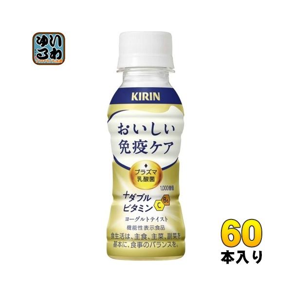 キリン（KIRIN） おいしい免疫ケア +ダブルビタミン プラズマ乳酸菌