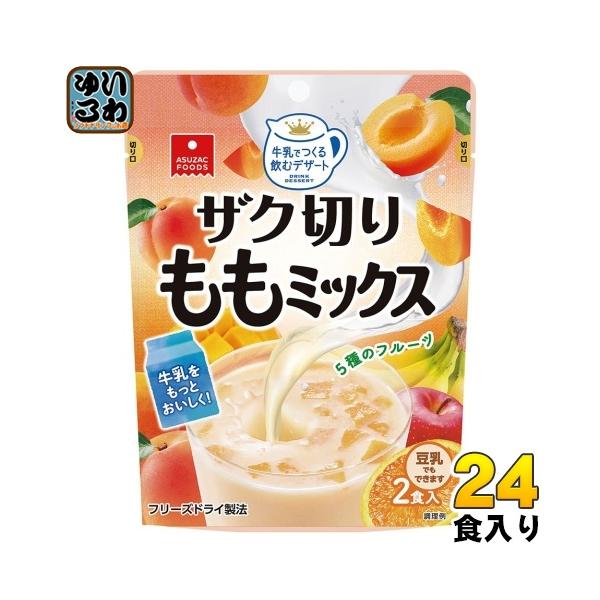 アスザックフーズ 牛乳でつくる 飲むデザート ザク切りもも 2食分 12個入 いわゆるソフトドリンクのお店 通販 Paypayモール
