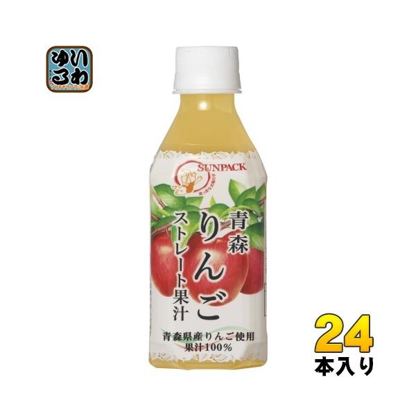 サンパック 青森りんごストレート果汁 280ml ペットボトル 24本入 果汁飲料 ふじりんご