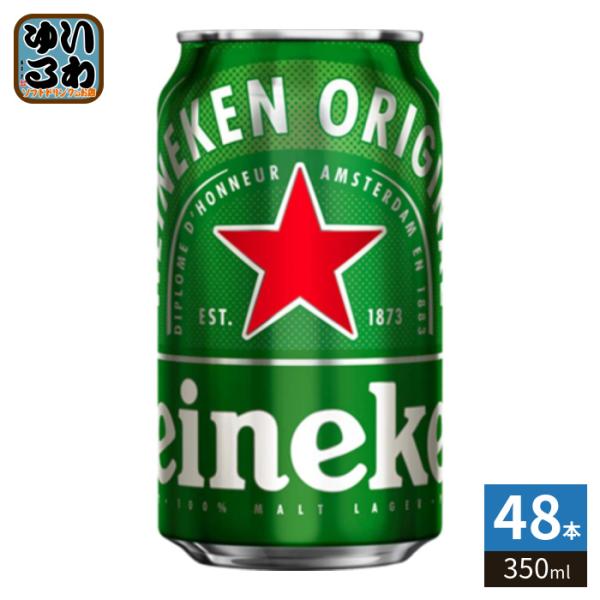 キリンビール ハイネケン 350ml 缶 48本 (24本入×2 まとめ買い) ビール 缶ビール アルコール飲料