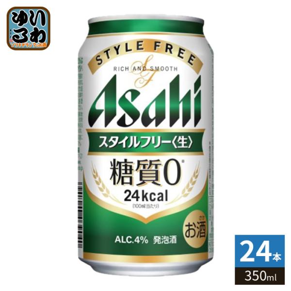 アサヒビール スタイルフリー 生 350ml 缶 24本入 発泡酒
