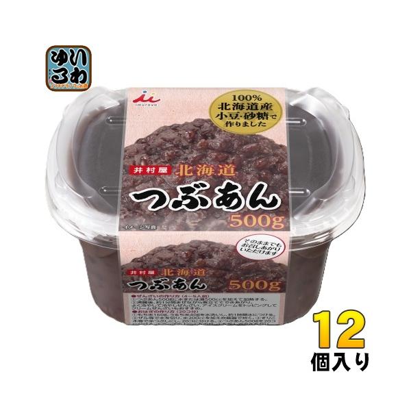 【賞味期限】2026/12/10【送料無料／一部地域除く】【一個あたり 494円（税込）】原料すべてが北海道産で作ったつぶあん。そのままでもお召し上がりいただけます。■最短でのお届けをご希望の場合は、お届け日の指定はしないでください■北海道...