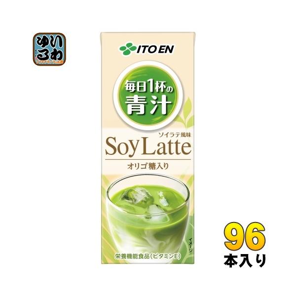 毎日1杯の青汁 伊藤園 ソイラテ 200ml 紙パック 96本 (24本入×4