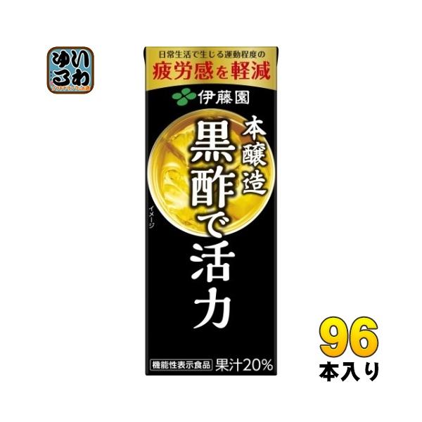 伊藤園 黒酢で活力 200ml 紙パック 96本 (24本入×4 まとめ買い)