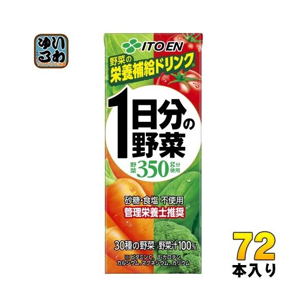 【数量限定】伊藤園 1日分の野菜 200ml紙パック 24本入 (野菜ジュース 一日分の野菜) ポイント利用