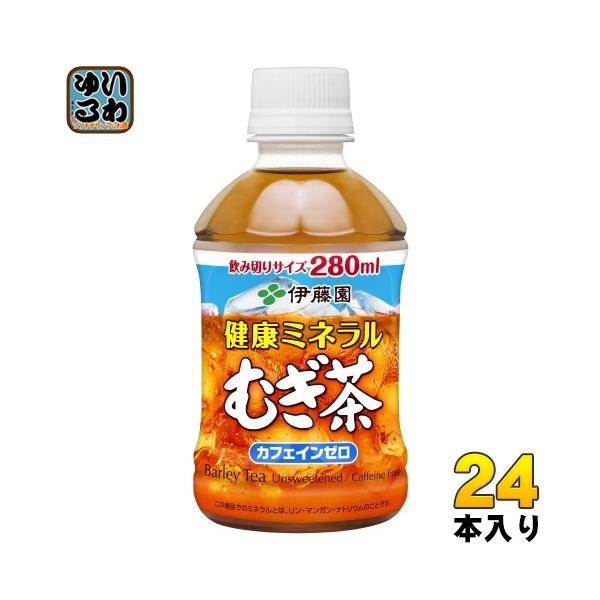 他サイト： 伊藤園 健康ミネラルむぎ茶 280ml ペットボトル 24本入 お茶 デカフェ ノンカフェイン 麦茶の商品画像