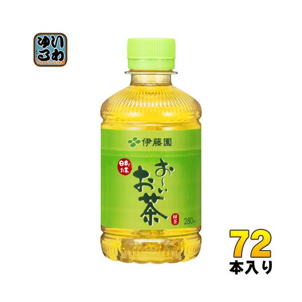 伊藤園 お～いお茶 緑茶 280ml×72本 PET (お茶飲料) 価格比較 - 価格.com