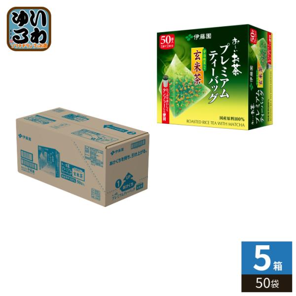 お〜いお茶 伊藤園 プレミアムティーバッグ 宇治抹茶入り玄米茶 50袋×5