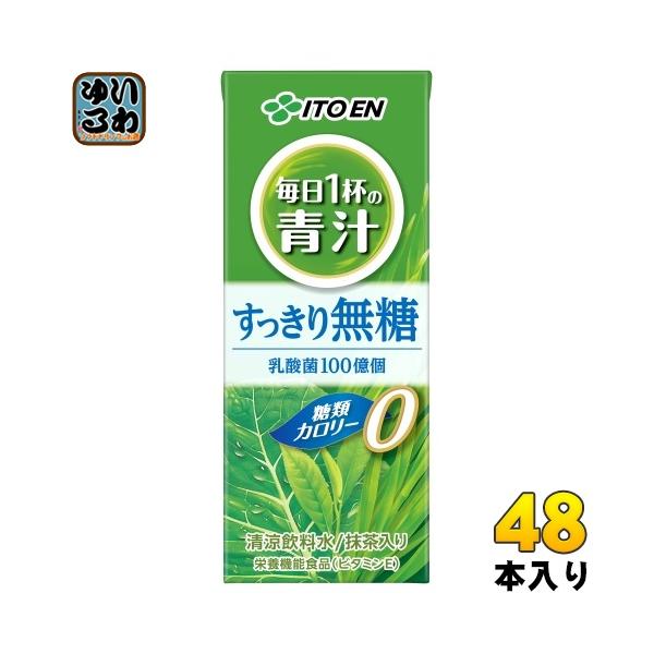 伊藤園 毎日1杯の青汁 すっきり無糖 200ml 紙パック 48本 (24本入×2 まとめ買い) 青汁 無糖 栄養機能食品 乳酸菌 カロリー0 糖類0