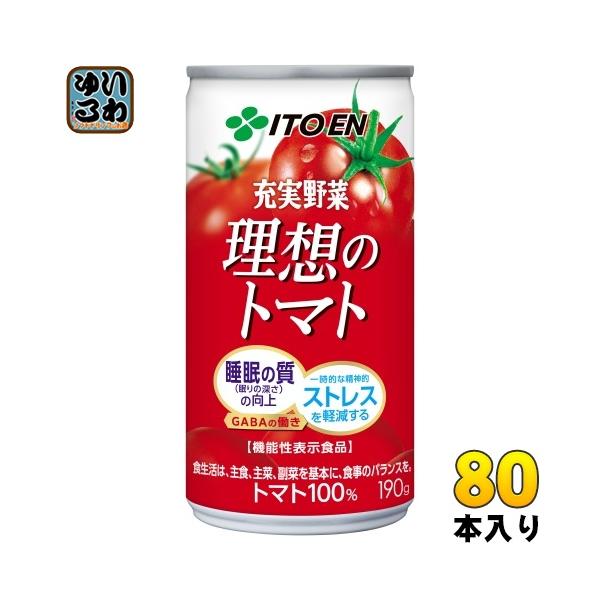 【80本セット】 伊藤園 充実野菜　理想のトマト 190g缶 野菜ジュース 伊藤園（ITO EN） 充実野菜 理想のトマト 190g 缶 80本 (20本入×4
