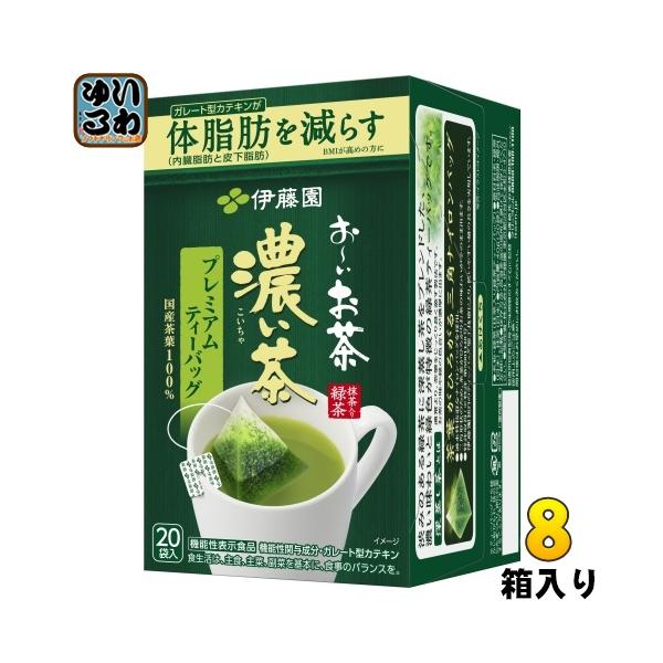 ディーバ お〜いお茶 伊藤園 濃い茶 プレミアムティーバッグ 20袋×8箱入 おーい