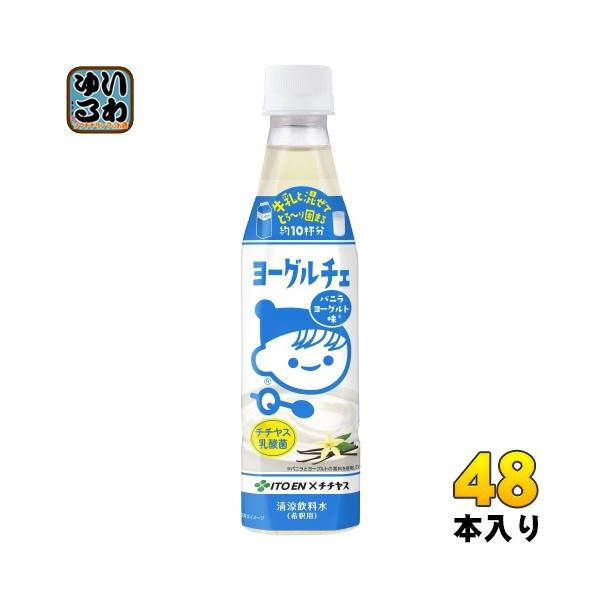 伊藤園（ITO EN） ヨーグルチェ バニラヨーグルト味 希釈用 340ml