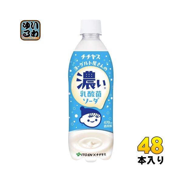 伊藤園（ITO EN） チチヤス ヨーグルト屋さんの 濃い乳酸菌ソーダ