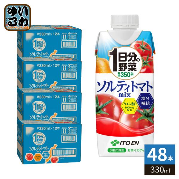 伊藤園（ITO EN） 1日分の野菜 ソルティトマト 330ml 紙パック 48本