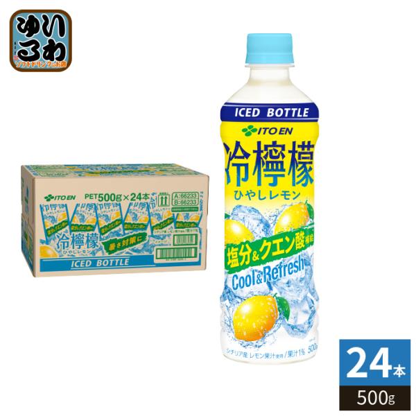 伊藤園（ITO EN） 冷檸檬 冷凍兼用 500g ペットボトル 24本入 熱中症