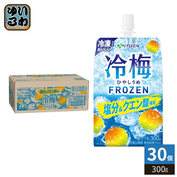 伊藤園（ITO EN） 冷梅 300g パウチ 30個入 熱中症対策飲料 ゼリー飲料
