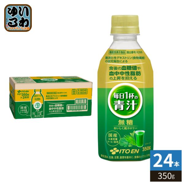 毎日1杯の青汁 伊藤園 毎日1杯の青汁 無糖 350g ペットボトル 24本入