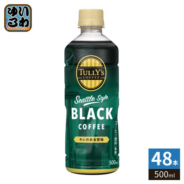 伊藤園 タリーズコーヒー シアトルスタイル ブラック 500ml ペットボトル 48本 コーヒー飲料 ブラックコーヒー 珈琲