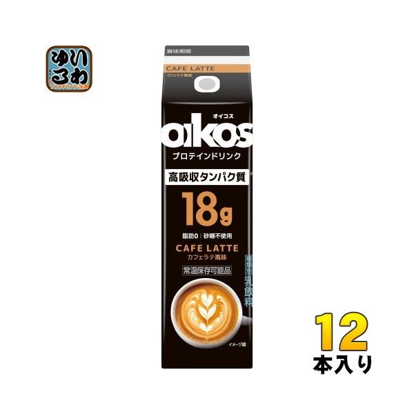 ダノンジャパン オイコス プロテインドリンク 高吸収タンパク質 カフェラテ風味 240ml 紙パック 12本入 乳飲料 CAFE LATTE 脂肪0 砂糖不使用