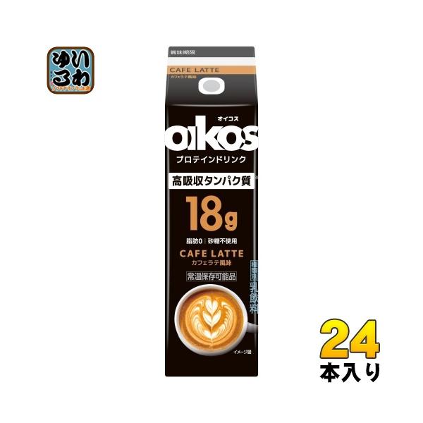 他サイト： ダノンジャパン オイコス プロテインドリンク 高吸収タンパク質 カフェラテ風味 240ml 紙パック 24本 (12本入×2 まとめ買い) 乳飲料 CAFE LATTE 脂肪0の商品画像