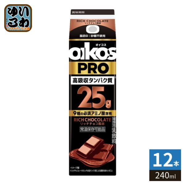 ダノンジャパン オイコスPRO プロテインドリンク 高吸収タンパク質25g リッチチョコ風味 240ml 紙パック 12本入 oikos プロテイン 乳飲料 脂肪ゼロ