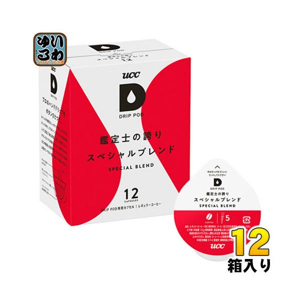他サイト： UCC DRIP POD（ドリップポッド） 鑑定士の誇りスペシャルブレンド 7.5g×12杯分 12箱 (6箱入×2 まとめ買い) 〔コーヒー〕の商品画像