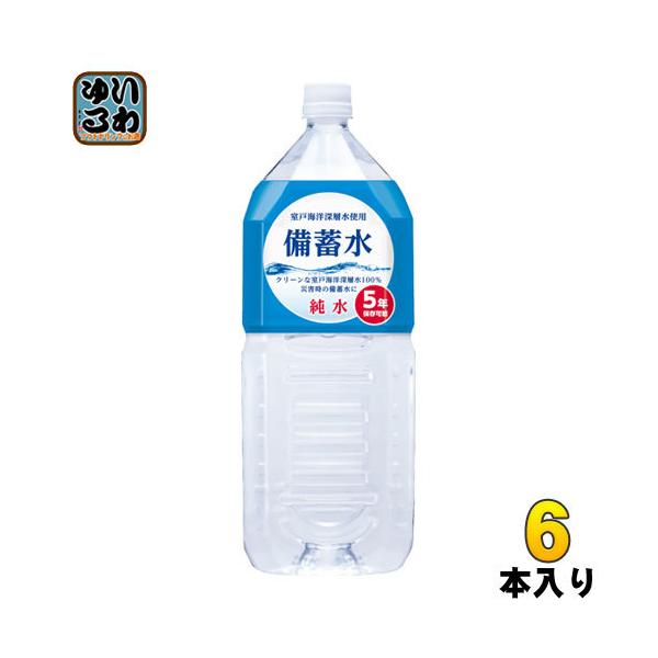 赤穂化成 備蓄水 2L ペットボトル 6本入