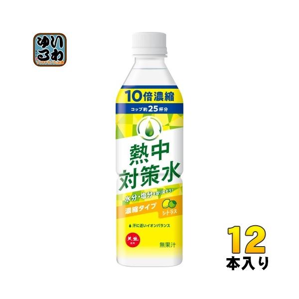 赤穂化成 熱中対策水 10倍濃縮 シトラス 500ml ペットボトル 12本入