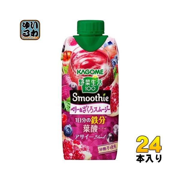 カゴメスムージー ベリー&ザクロスムージー　67本セット Amazon.co.jp: カゴメ 野菜生活100 Smoothie ベリー＆ザクロ