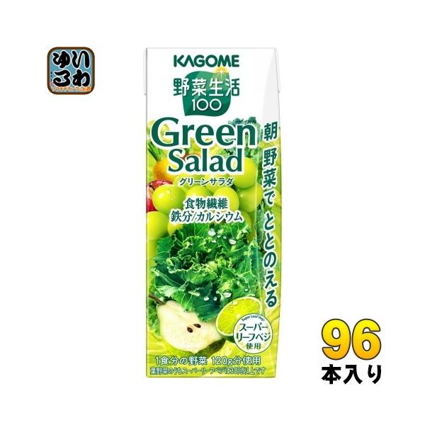 カゴメ 野菜生活100 グリーンサラダ 200ml×24本×4ケース
