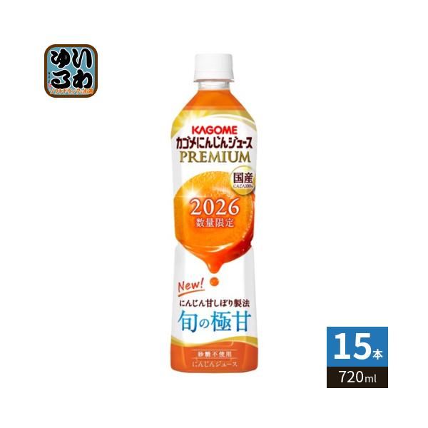 KAGOME（カゴメ） にんじんジュース プレミアム 2026 720ml ペット