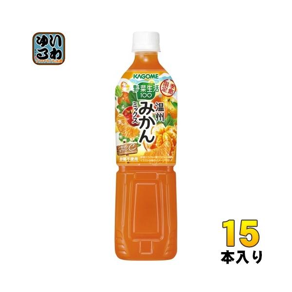 野菜生活100 カゴメ 温州みかんミックス 720ml ペットボトル 15本入