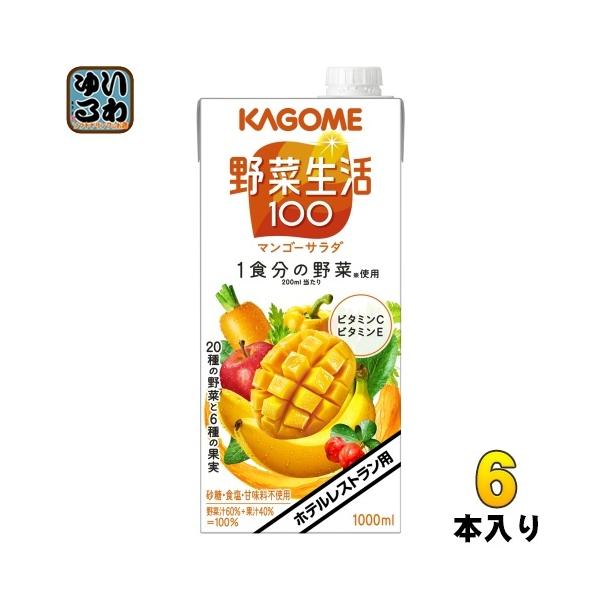 カゴメ 野菜生活100 マンゴーサラダ ホテルレストラン用 1L 紙パック 6